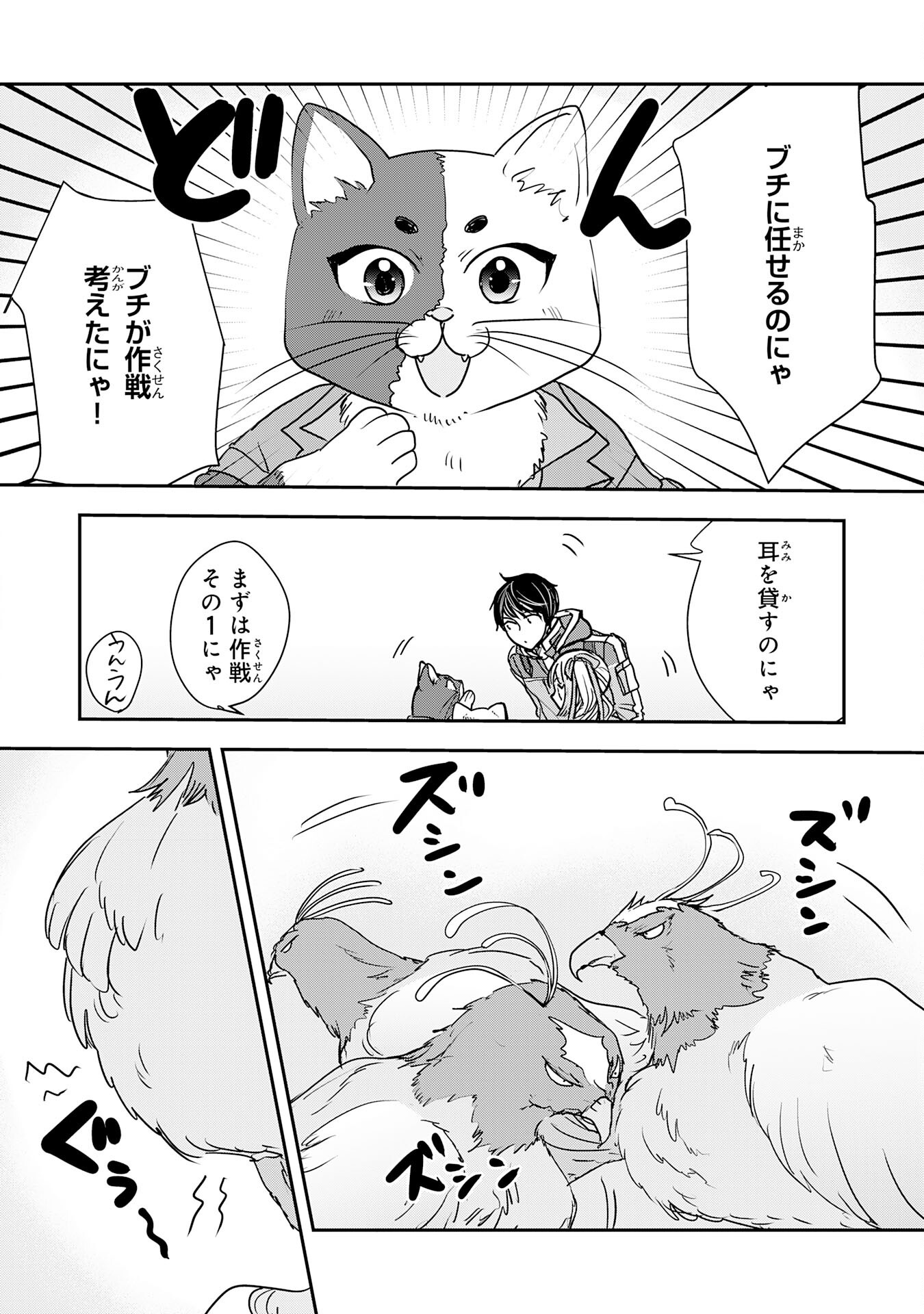 Isekai Nonbiri Camp - Chapter 9 - Page 10