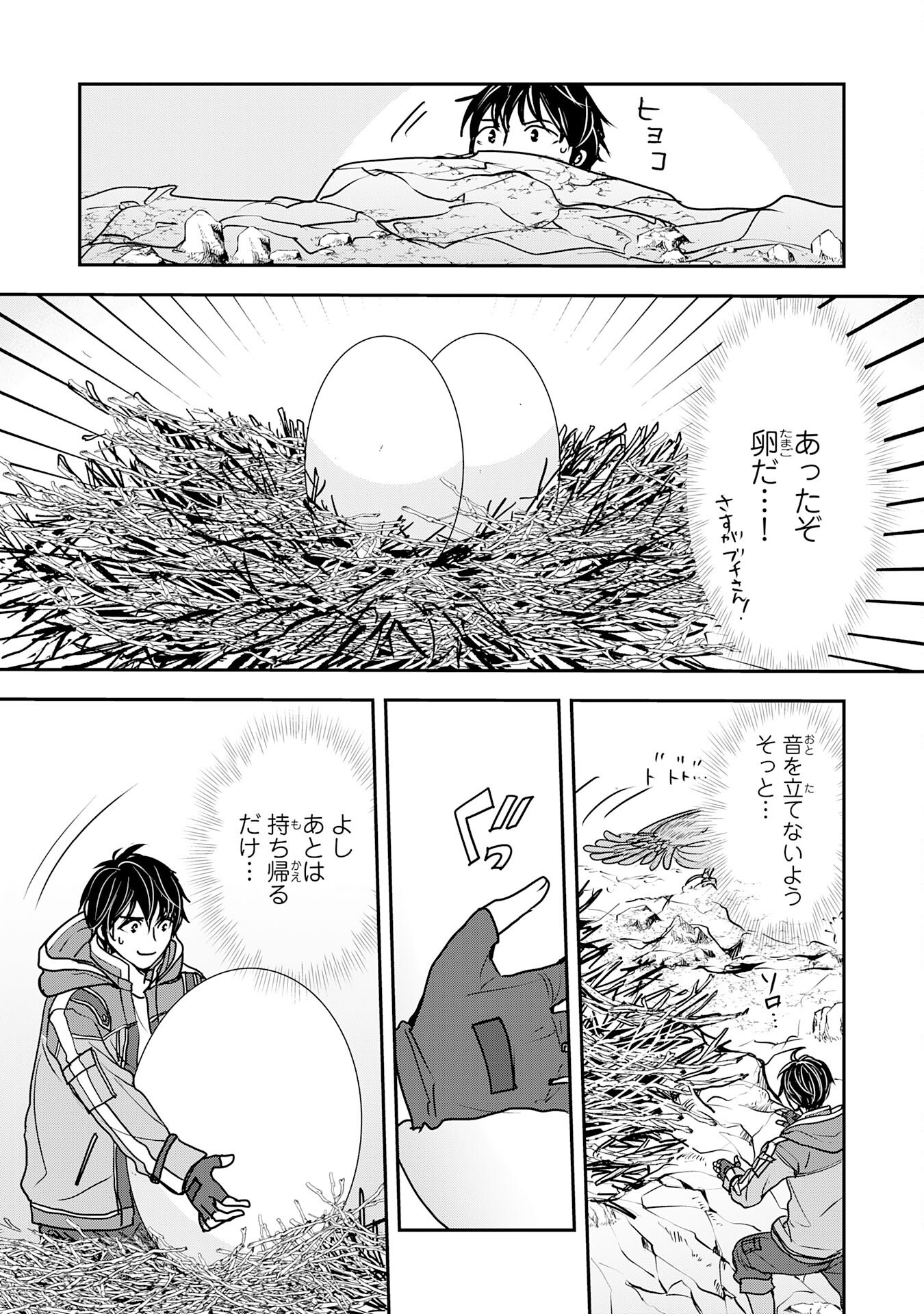 Isekai Nonbiri Camp - Chapter 9 - Page 13