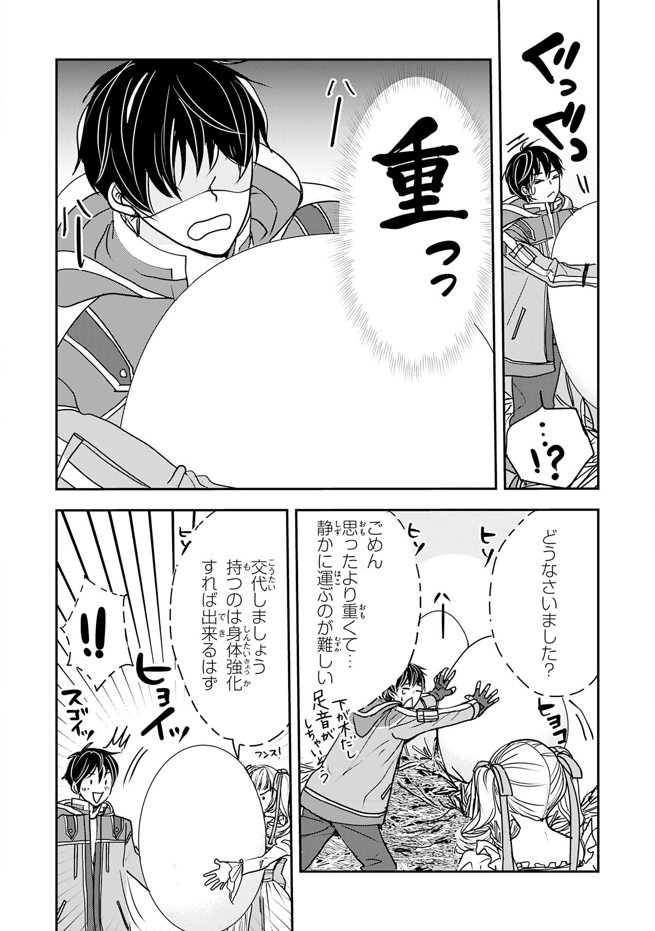 Isekai Nonbiri Camp - Chapter 9 - Page 14