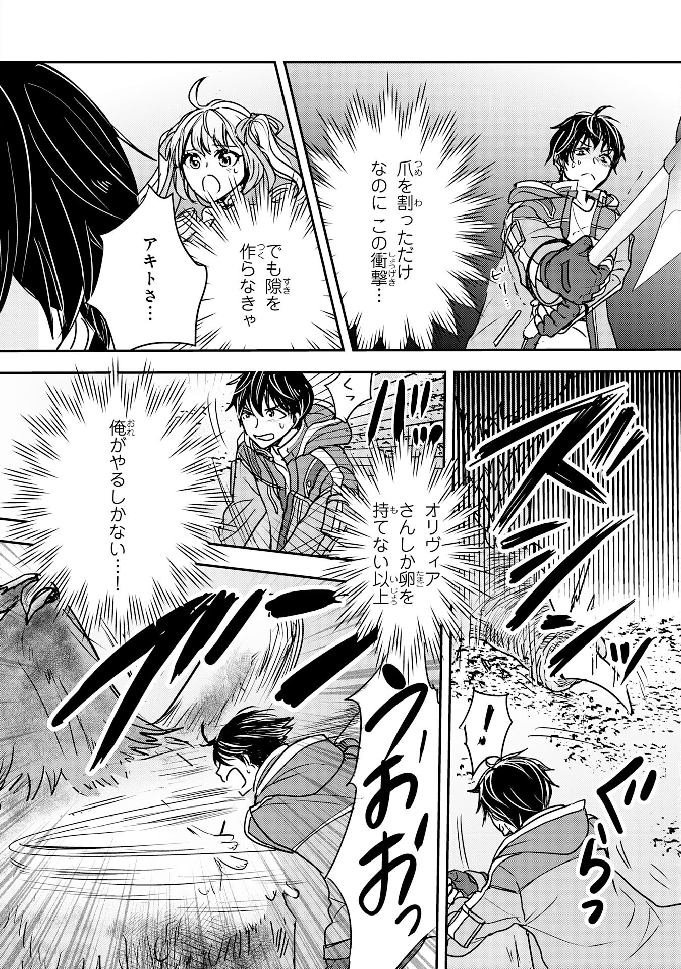 Isekai Nonbiri Camp - Chapter 9 - Page 18
