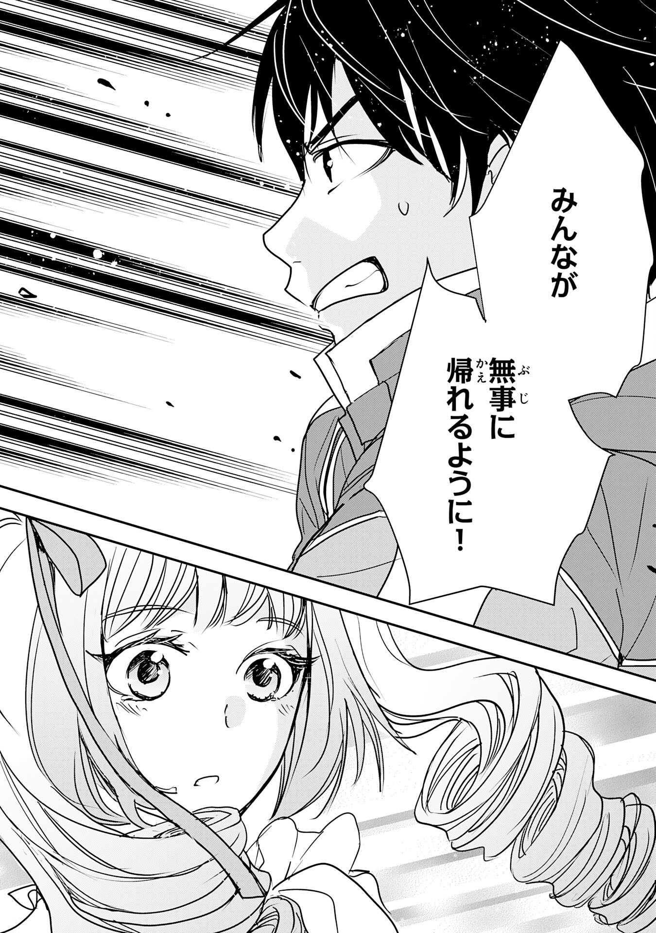 Isekai Nonbiri Camp - Chapter 9 - Page 19