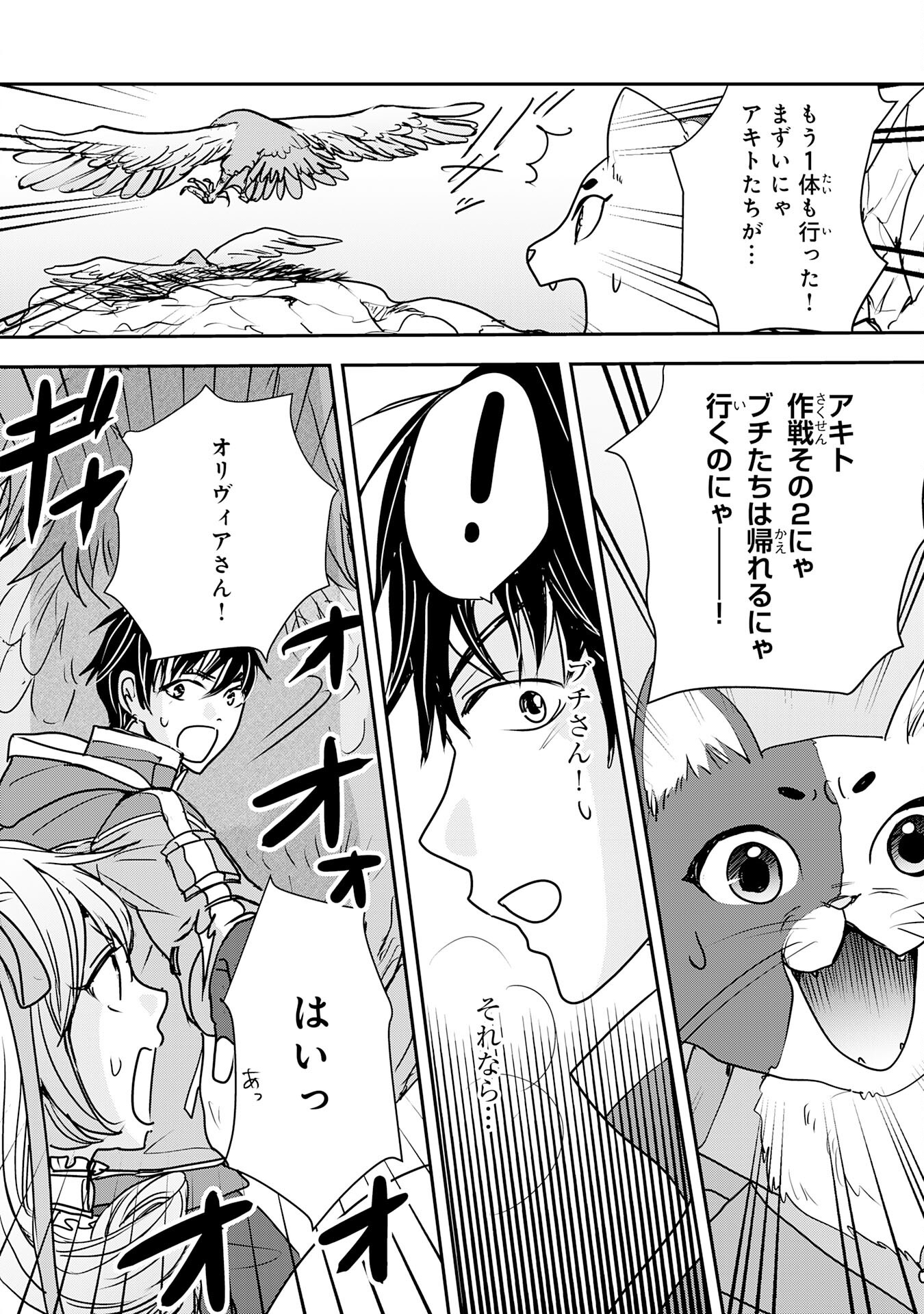 Isekai Nonbiri Camp - Chapter 9 - Page 20