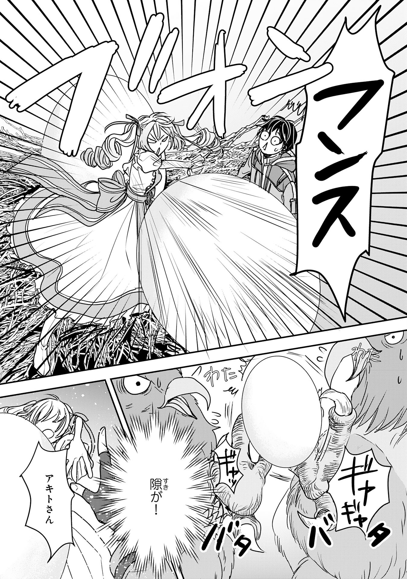 Isekai Nonbiri Camp - Chapter 9 - Page 21