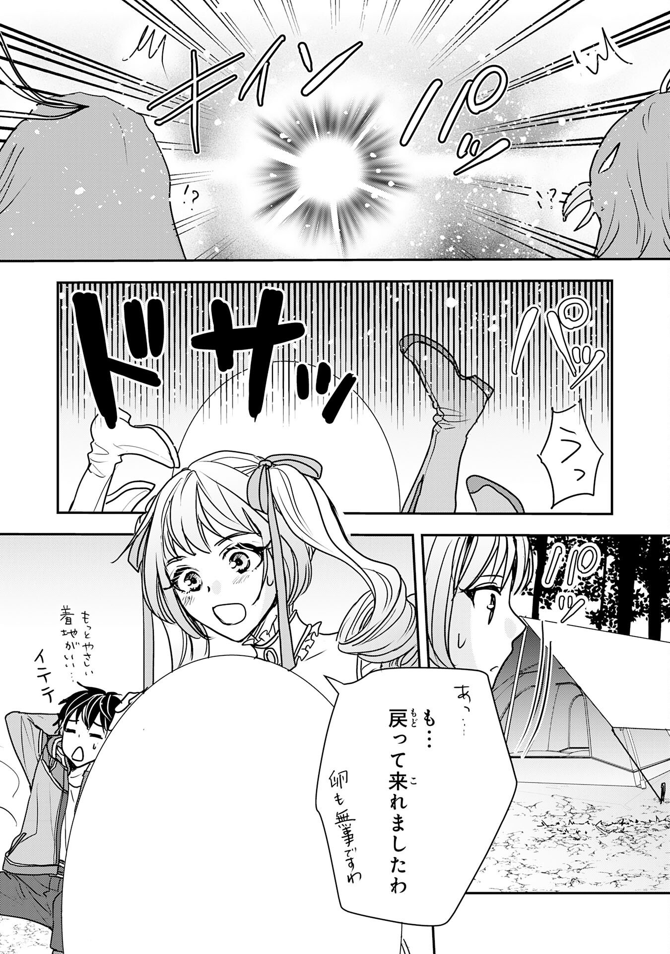 Isekai Nonbiri Camp - Chapter 9 - Page 23