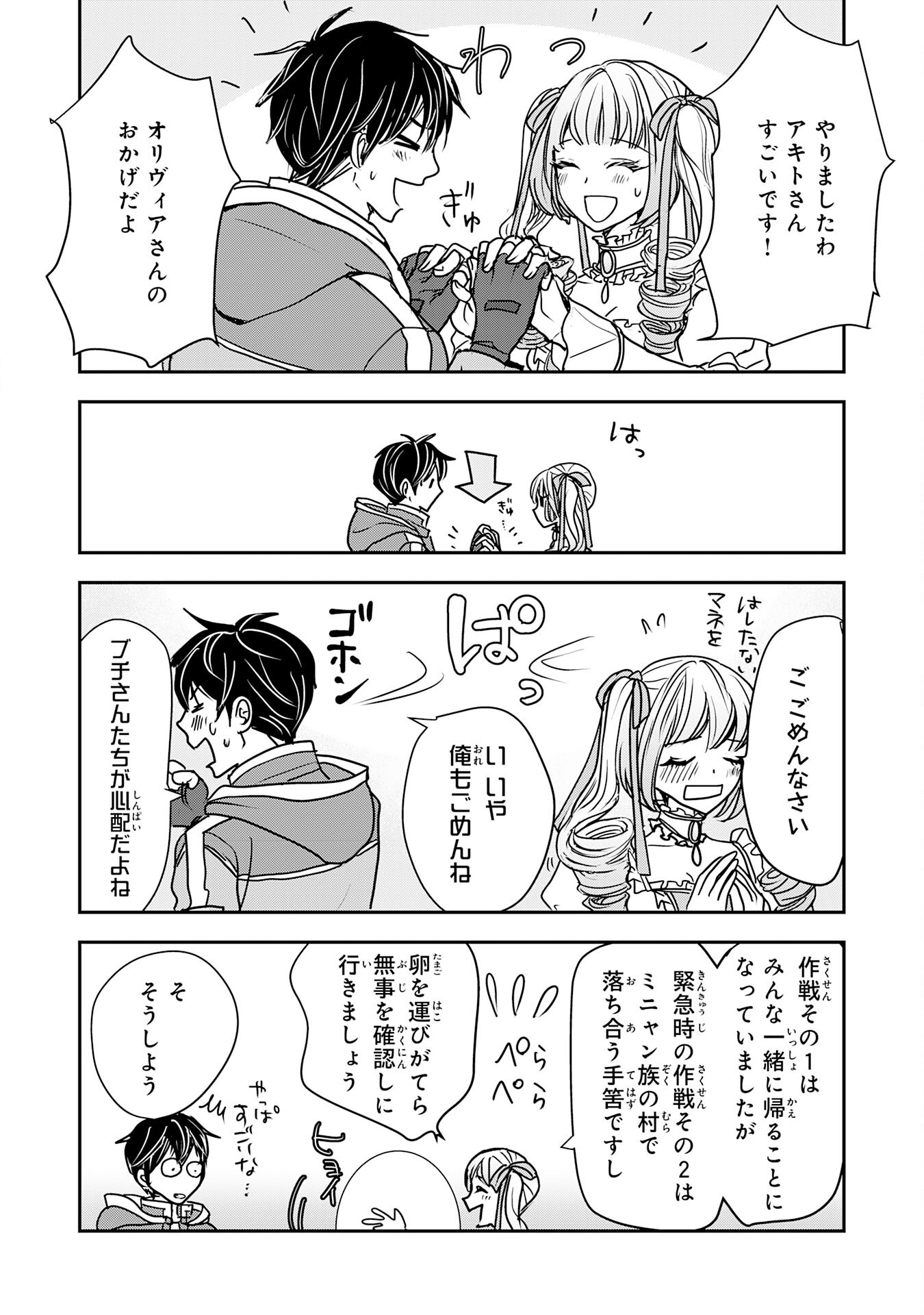Isekai Nonbiri Camp - Chapter 9 - Page 24