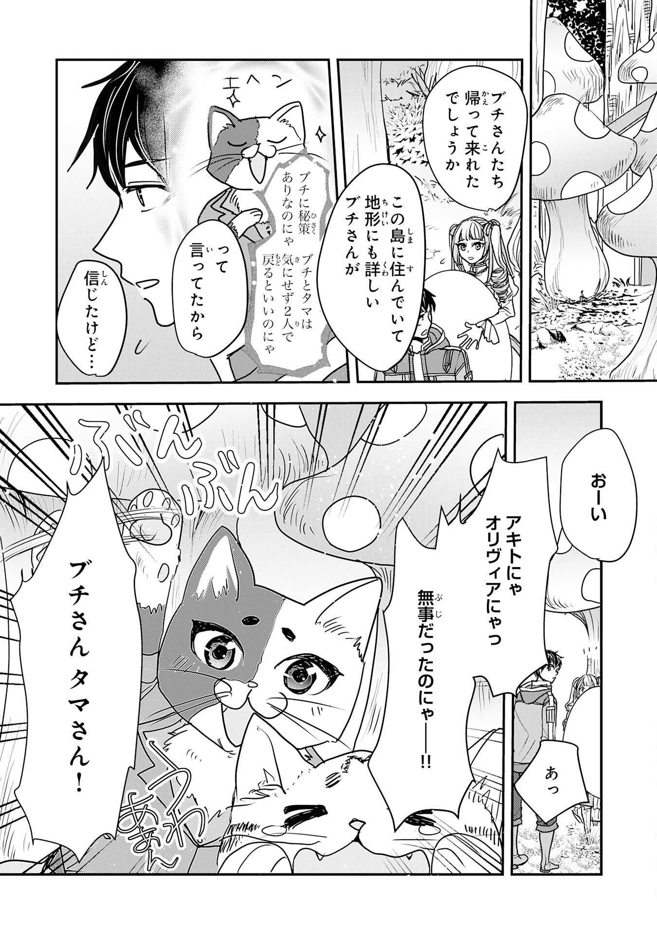 Isekai Nonbiri Camp - Chapter 9 - Page 25