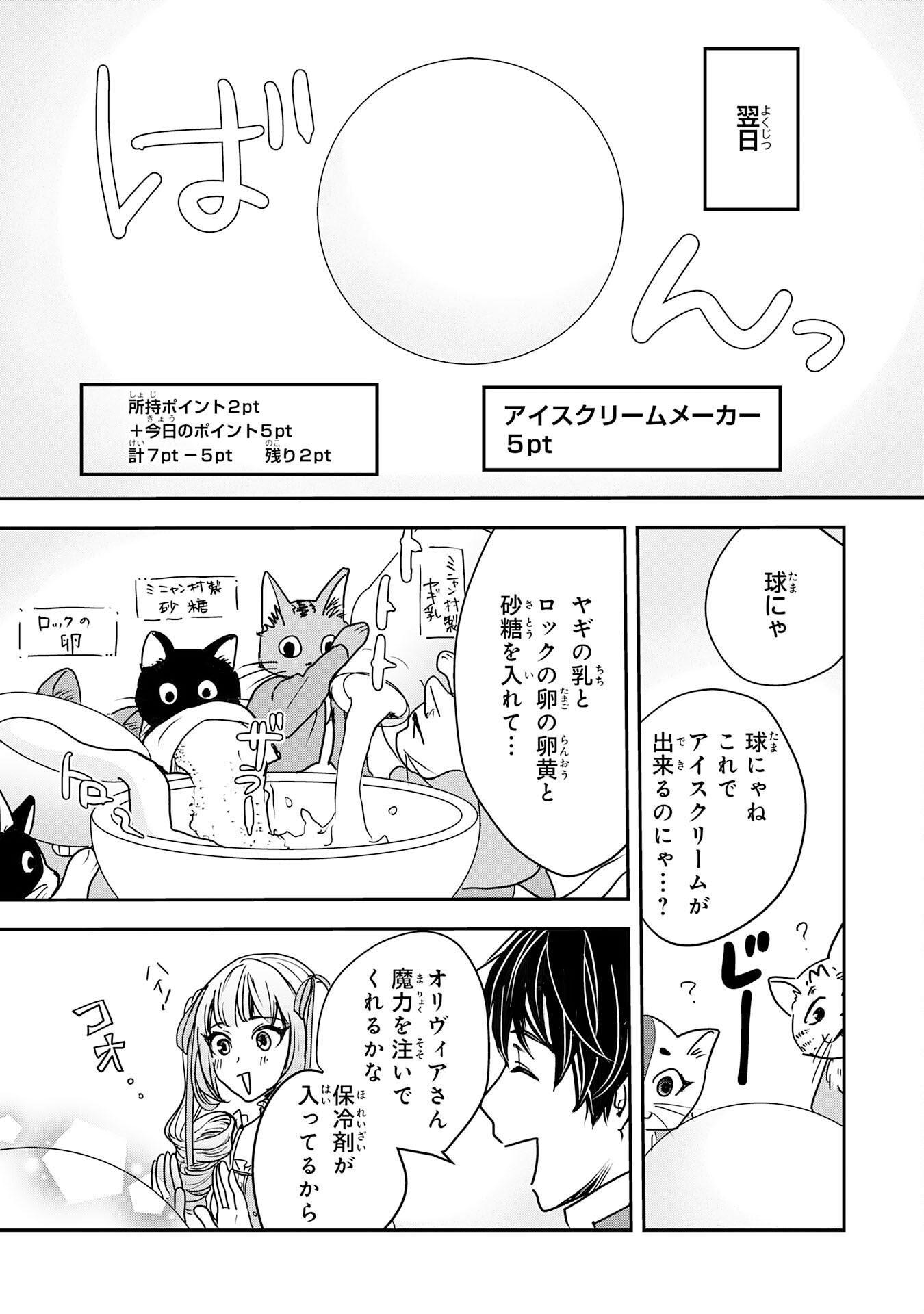 Isekai Nonbiri Camp - Chapter 9 - Page 27