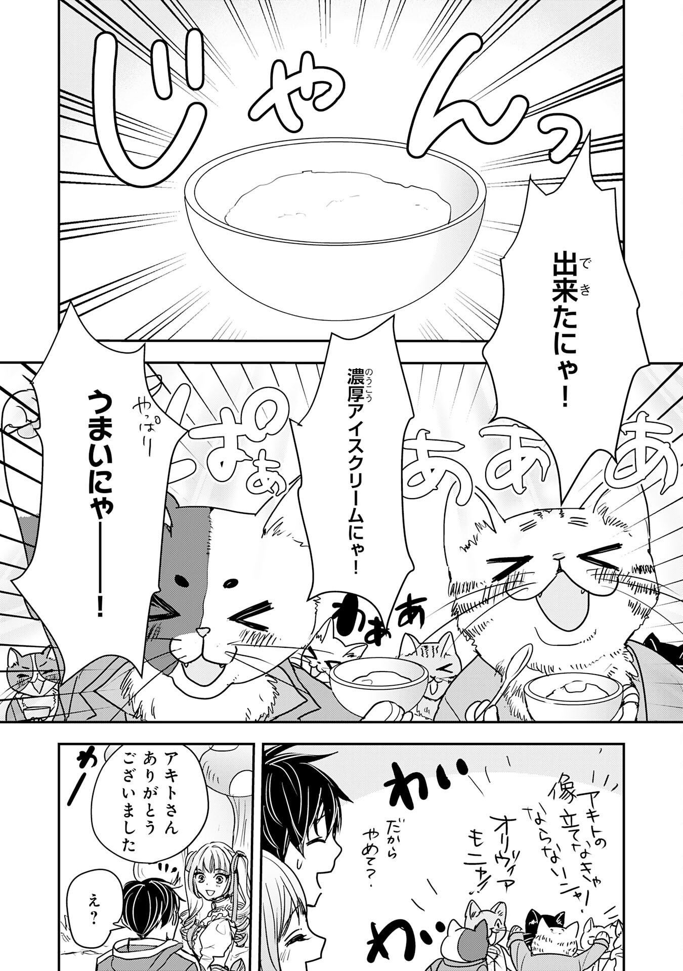 Isekai Nonbiri Camp - Chapter 9 - Page 29