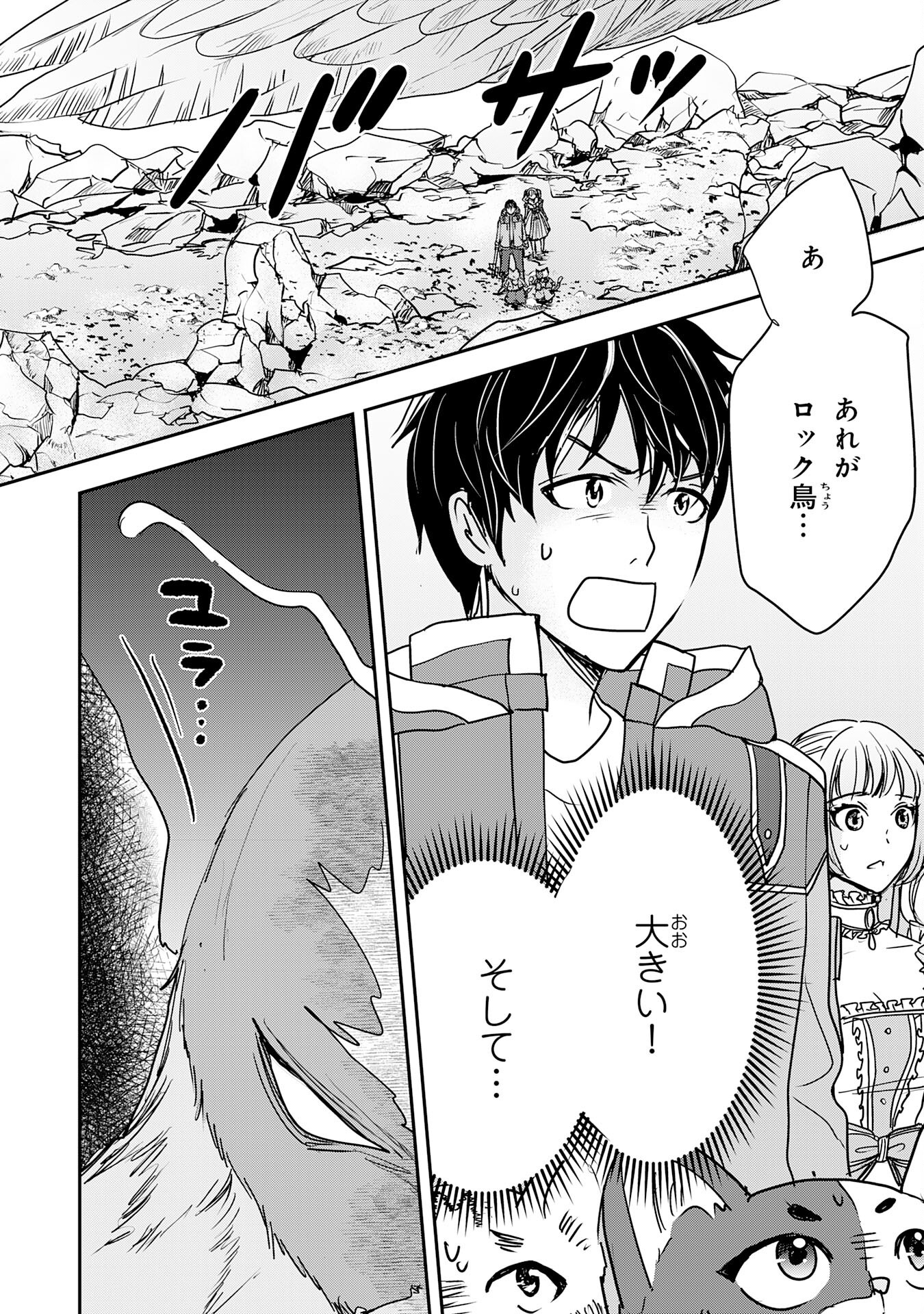 Isekai Nonbiri Camp - Chapter 9 - Page 3