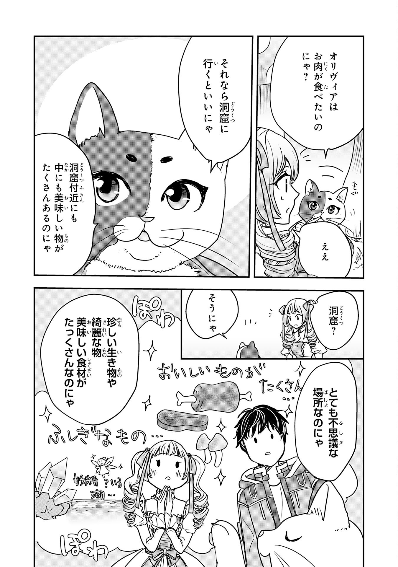 Isekai Nonbiri Camp - Chapter 9 - Page 31