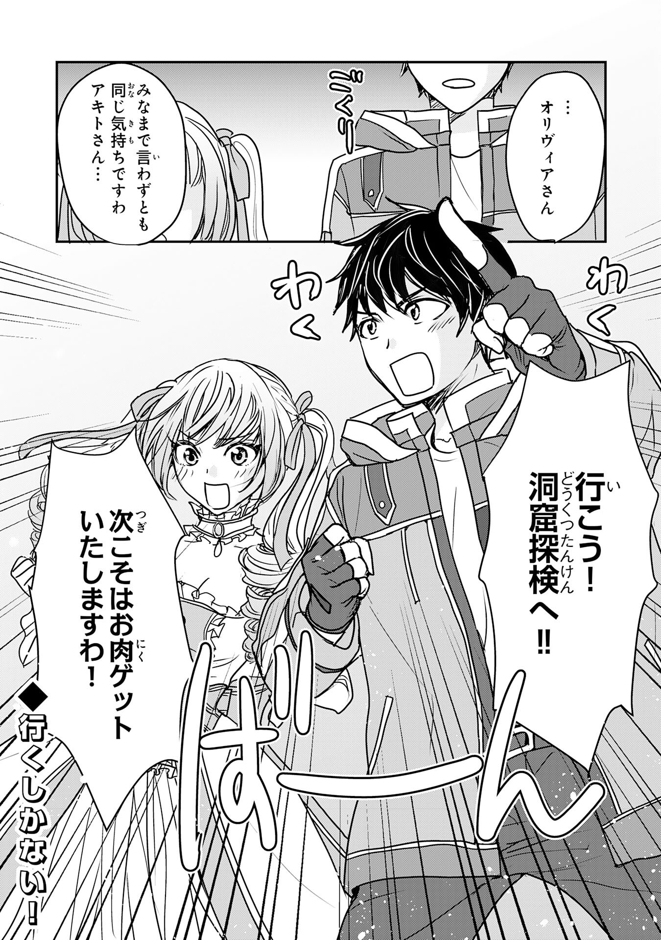 Isekai Nonbiri Camp - Chapter 9 - Page 32