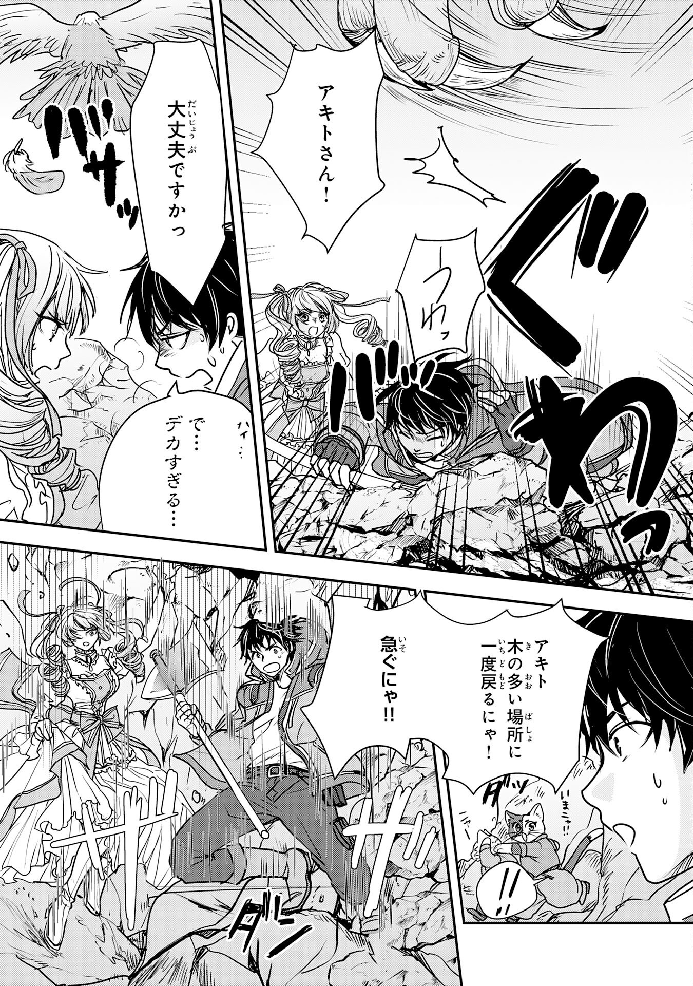 Isekai Nonbiri Camp - Chapter 9 - Page 7