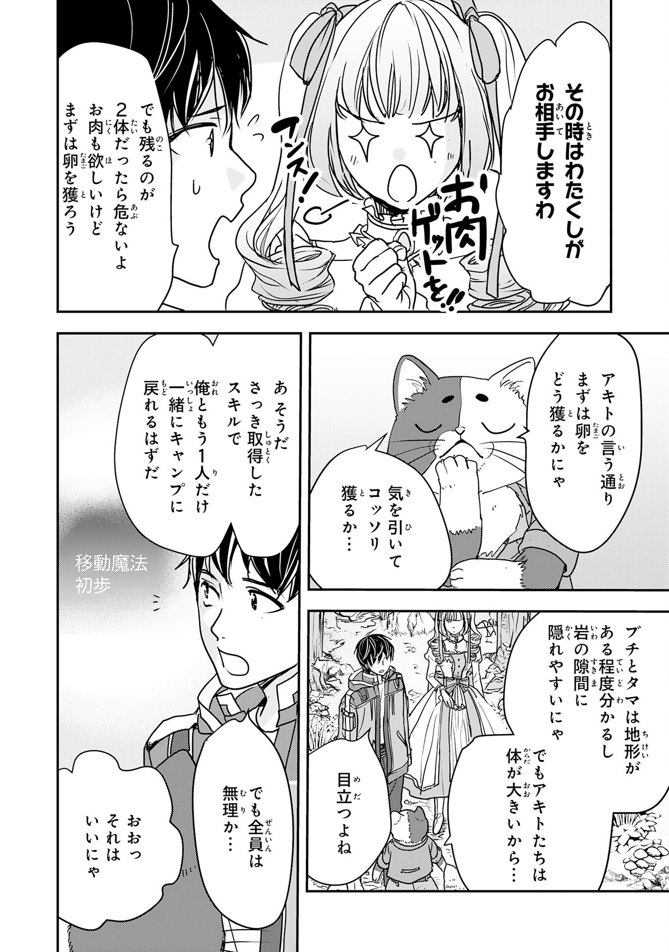 Isekai Nonbiri Camp - Chapter 9 - Page 9