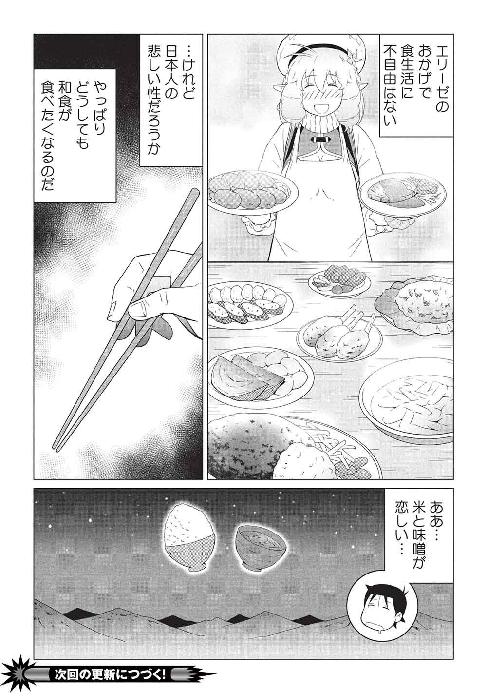 Isekai Nonbiri Kaitakuki: Heibon Salaryman, Bannou Jisai no Build & Craft Skill de, Kimama na Slow Life Kaitaku Hajimemasu! - Chapter 29 - Page 20