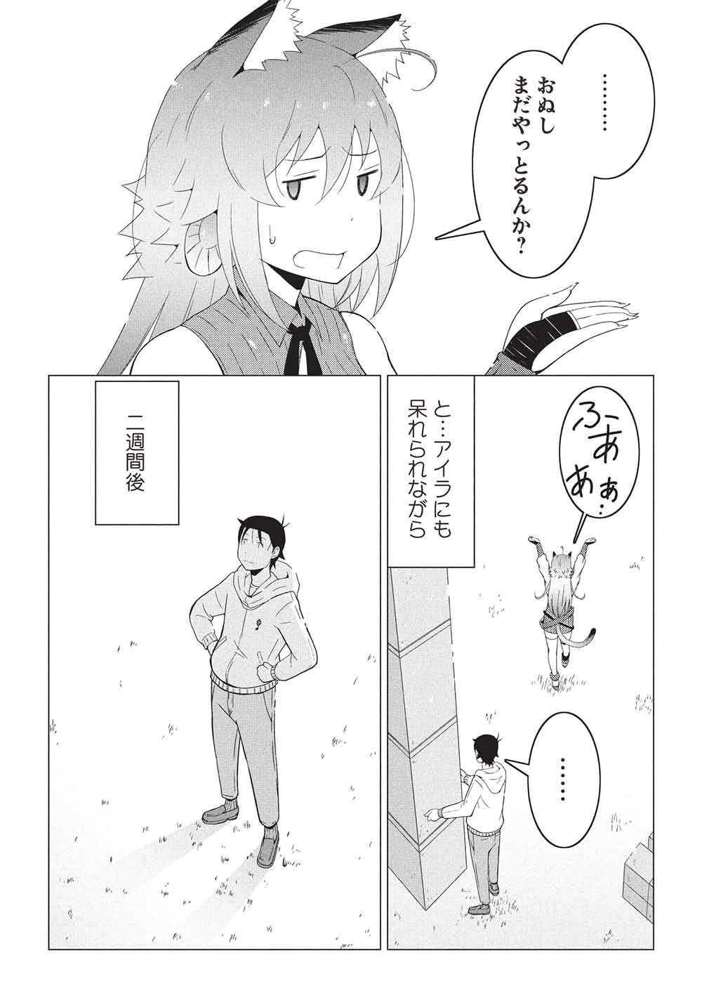 Isekai Nonbiri Kaitakuki: Heibon Salaryman, Bannou Jisai no Build & Craft Skill de, Kimama na Slow Life Kaitaku Hajimemasu! - Chapter 29 - Page 4