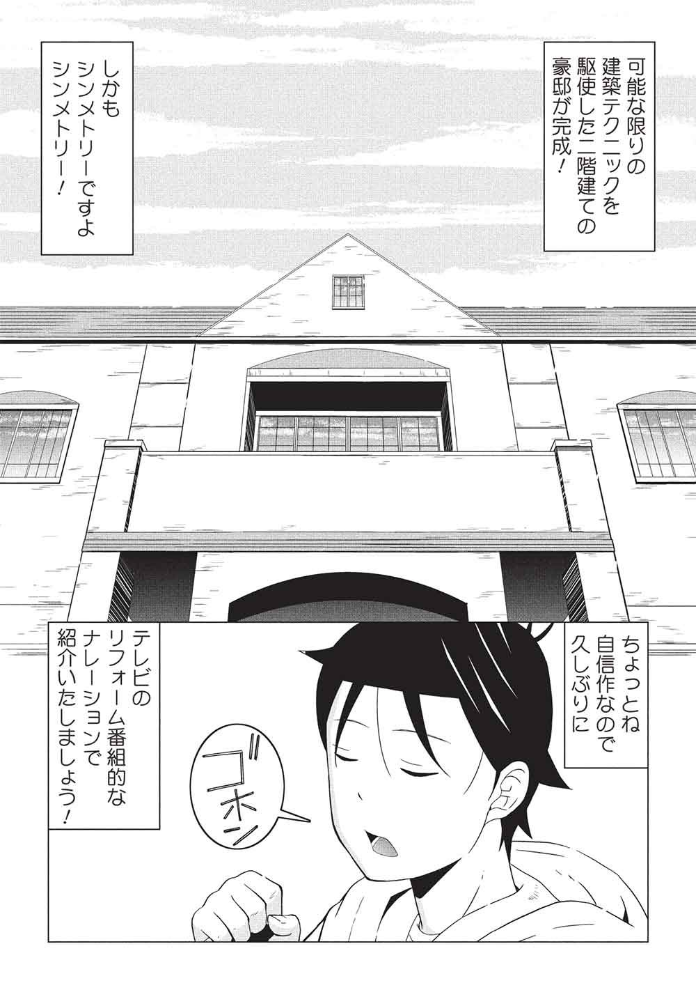 Isekai Nonbiri Kaitakuki: Heibon Salaryman, Bannou Jisai no Build & Craft Skill de, Kimama na Slow Life Kaitaku Hajimemasu! - Chapter 29 - Page 5