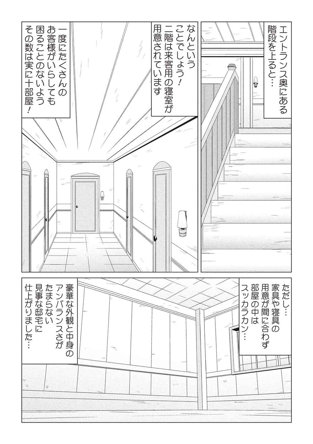 Isekai Nonbiri Kaitakuki: Heibon Salaryman, Bannou Jisai no Build & Craft Skill de, Kimama na Slow Life Kaitaku Hajimemasu! - Chapter 29 - Page 8