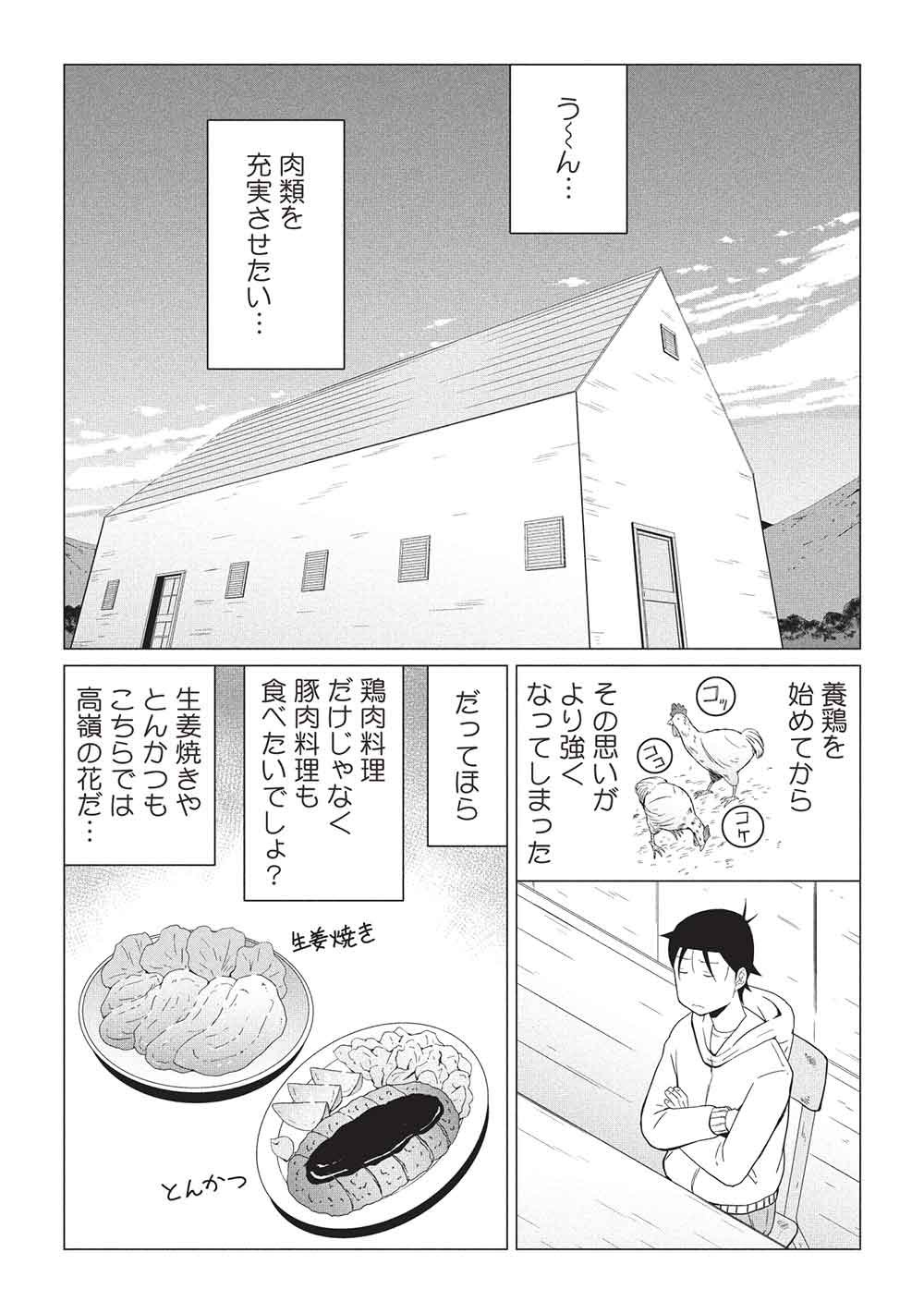 Isekai Nonbiri Kaitakuki: Heibon Salaryman, Bannou Jisai no Build & Craft Skill de, Kimama na Slow Life Kaitaku Hajimemasu! - Chapter 30 - Page 1