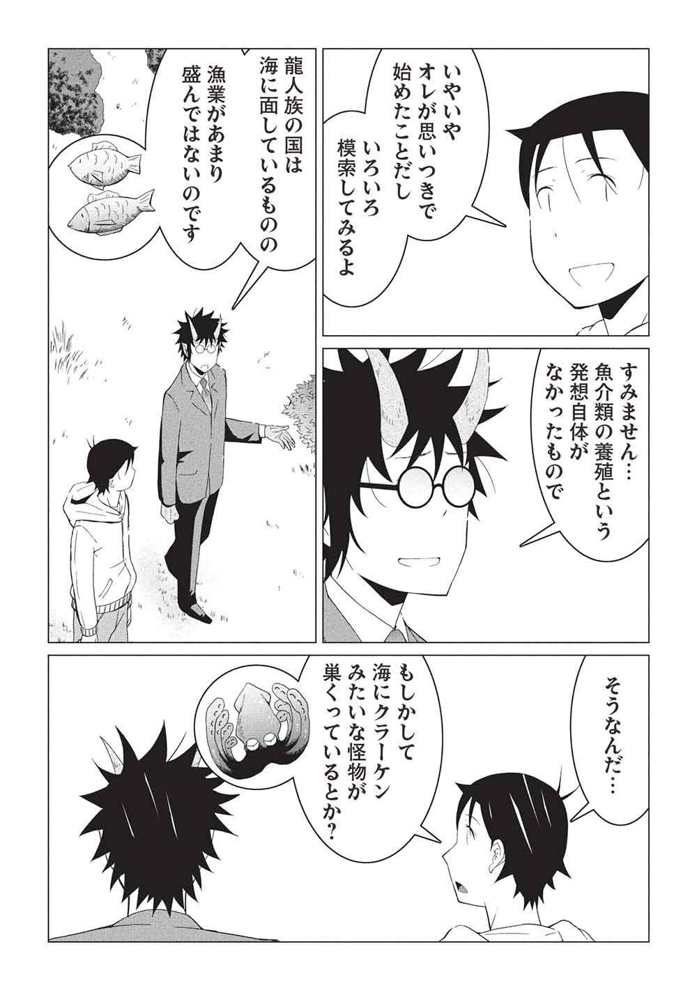 Isekai Nonbiri Kaitakuki: Heibon Salaryman, Bannou Jisai no Build & Craft Skill de, Kimama na Slow Life Kaitaku Hajimemasu! - Chapter 30 - Page 10