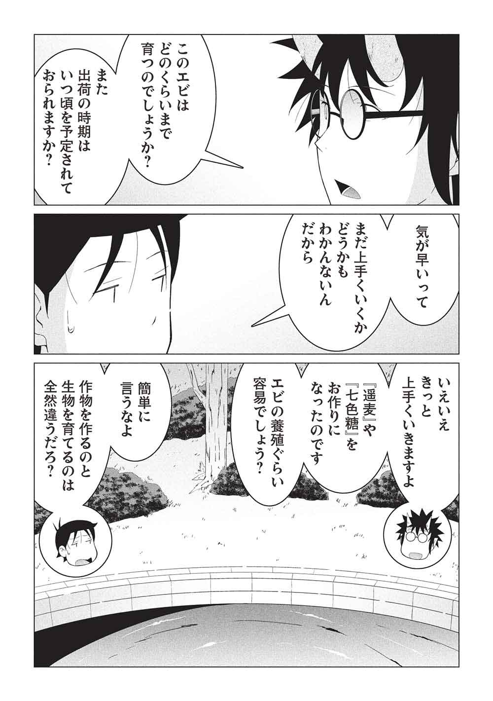 Isekai Nonbiri Kaitakuki: Heibon Salaryman, Bannou Jisai no Build & Craft Skill de, Kimama na Slow Life Kaitaku Hajimemasu! - Chapter 30 - Page 14