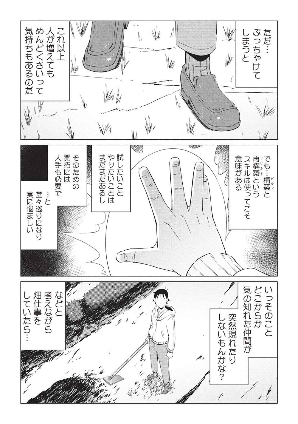 Isekai Nonbiri Kaitakuki: Heibon Salaryman, Bannou Jisai no Build & Craft Skill de, Kimama na Slow Life Kaitaku Hajimemasu! - Chapter 30 - Page 19