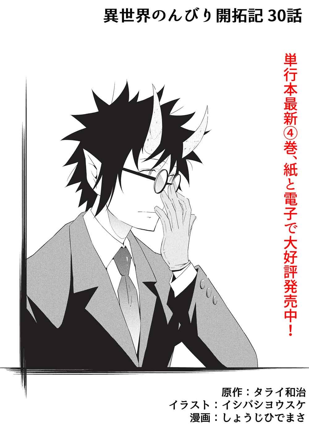 Isekai Nonbiri Kaitakuki: Heibon Salaryman, Bannou Jisai no Build & Craft Skill de, Kimama na Slow Life Kaitaku Hajimemasu! - Chapter 30 - Page 2