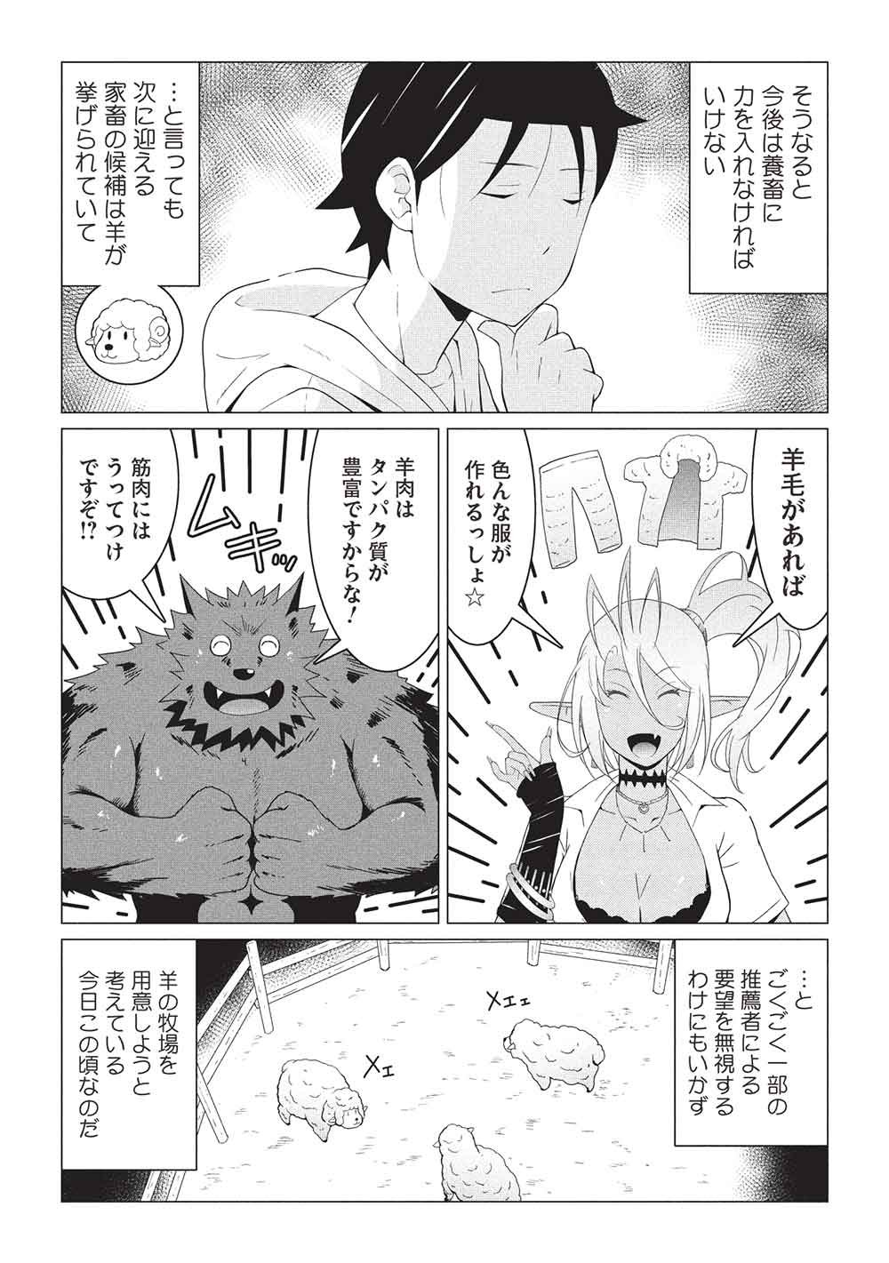 Isekai Nonbiri Kaitakuki: Heibon Salaryman, Bannou Jisai no Build & Craft Skill de, Kimama na Slow Life Kaitaku Hajimemasu! - Chapter 30 - Page 3