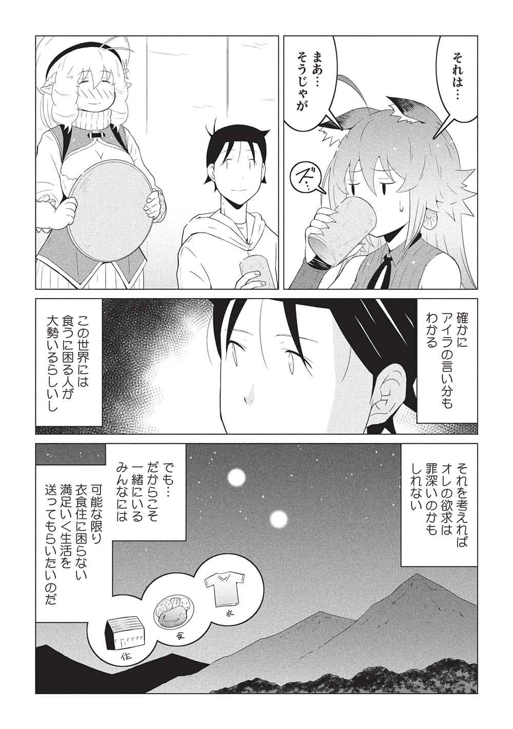 Isekai Nonbiri Kaitakuki: Heibon Salaryman, Bannou Jisai no Build & Craft Skill de, Kimama na Slow Life Kaitaku Hajimemasu! - Chapter 30 - Page 6