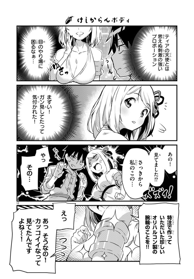 Isekai Nonbiri Nouka no Nichijou - Chapter 1 - Page 16