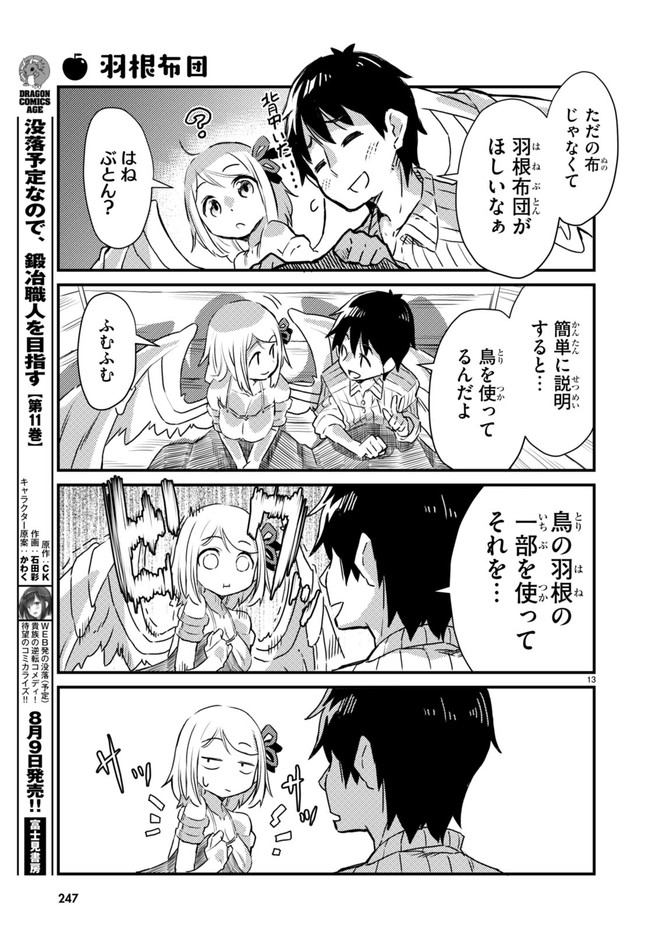 Isekai Nonbiri Nouka no Nichijou - Chapter 1 - Page 17