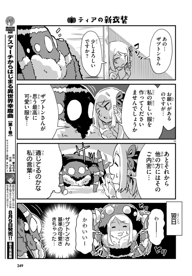 Isekai Nonbiri Nouka no Nichijou - Chapter 1 - Page 19