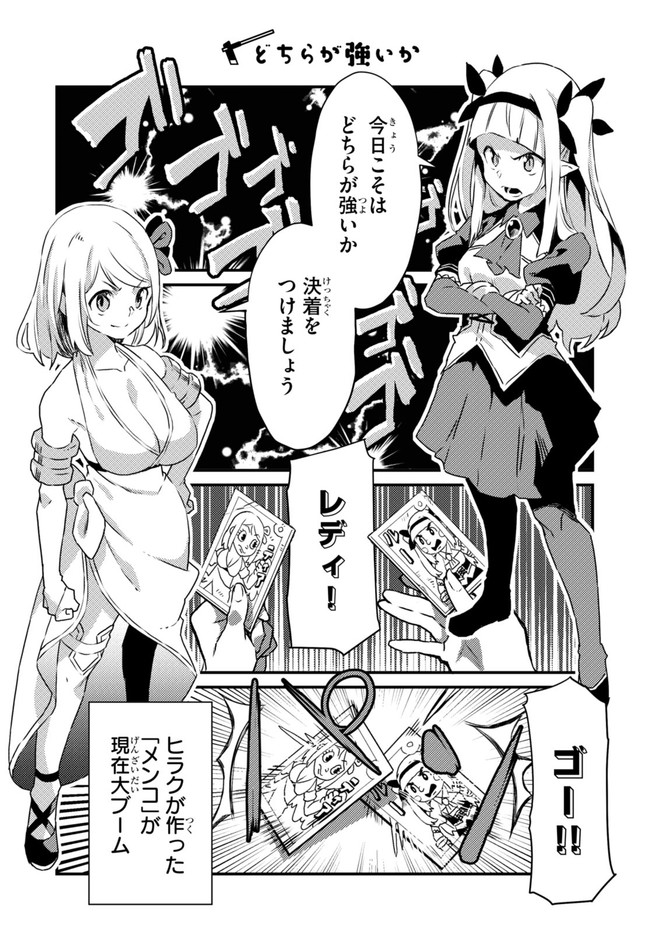 Isekai Nonbiri Nouka no Nichijou - Chapter 1 - Page 20