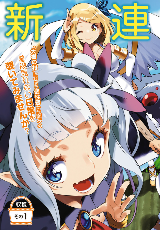 Isekai Nonbiri Nouka no Nichijou - Chapter 1 - Page 3