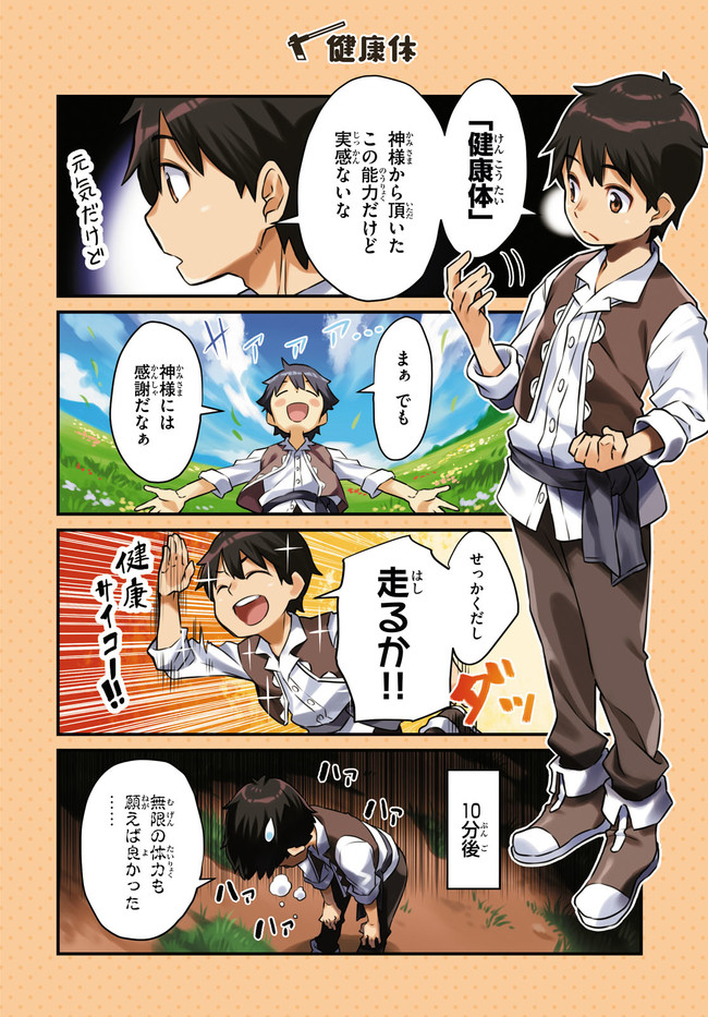 Isekai Nonbiri Nouka no Nichijou - Chapter 1 - Page 4