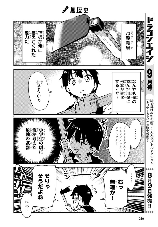 Isekai Nonbiri Nouka no Nichijou - Chapter 1 - Page 6