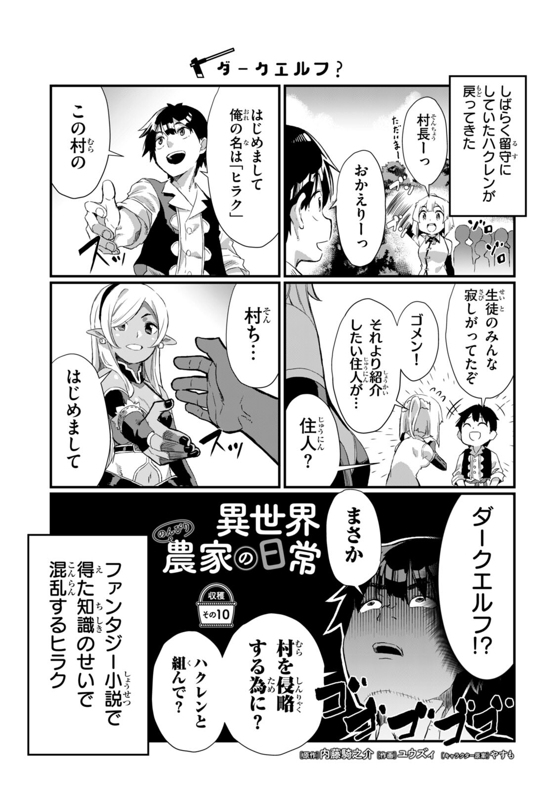 Isekai Nonbiri Nouka no Nichijou - Chapter 10 - Page 1