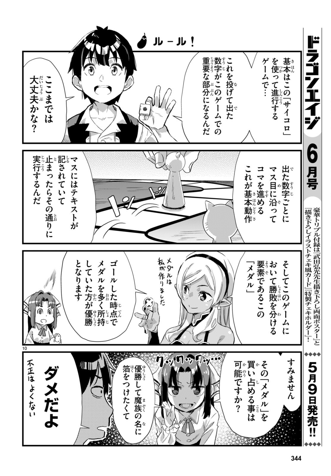 Isekai Nonbiri Nouka no Nichijou - Chapter 10 - Page 10