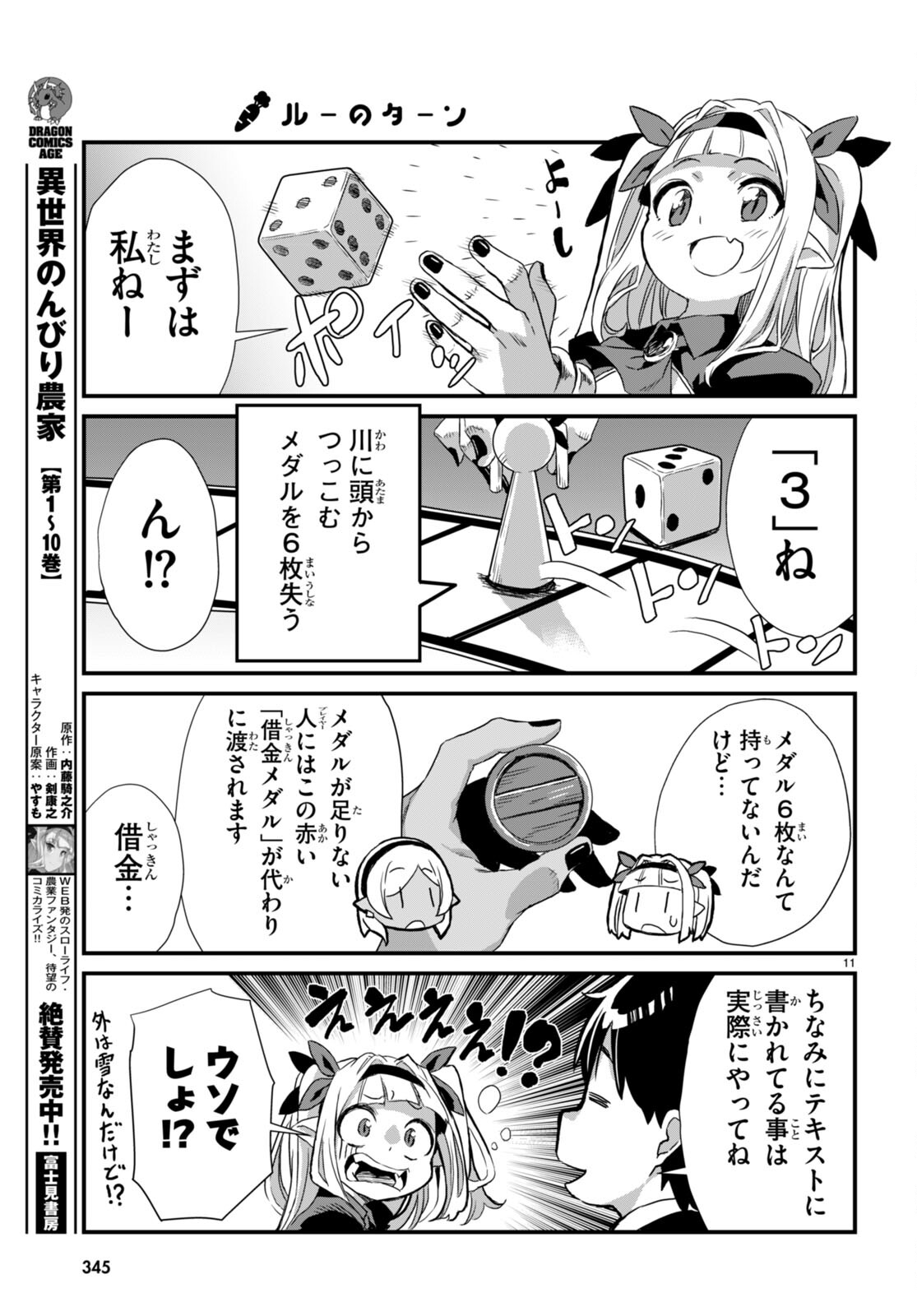 Isekai Nonbiri Nouka no Nichijou - Chapter 10 - Page 11