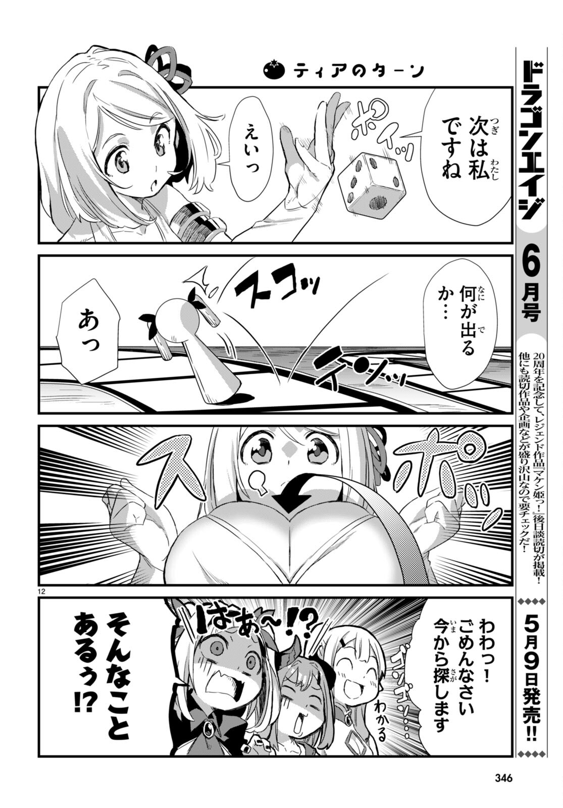 Isekai Nonbiri Nouka no Nichijou - Chapter 10 - Page 12