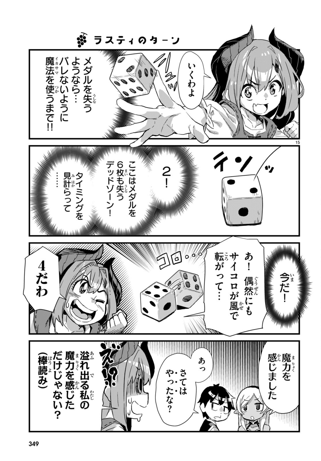 Isekai Nonbiri Nouka no Nichijou - Chapter 10 - Page 15