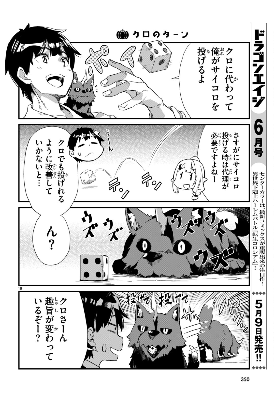 Isekai Nonbiri Nouka no Nichijou - Chapter 10 - Page 16