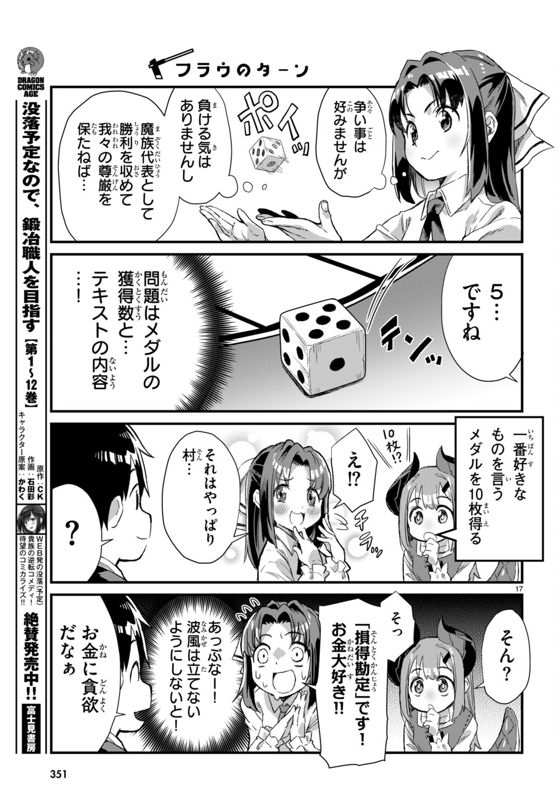 Isekai Nonbiri Nouka no Nichijou - Chapter 10 - Page 17