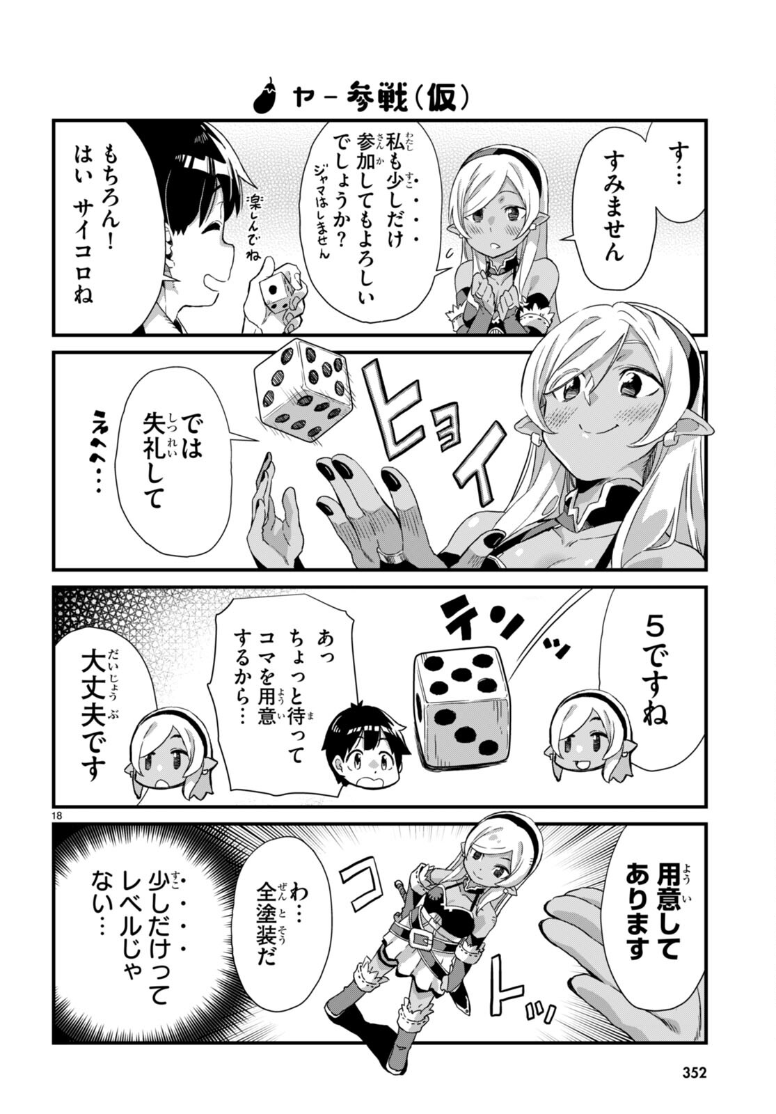 Isekai Nonbiri Nouka no Nichijou - Chapter 10 - Page 18