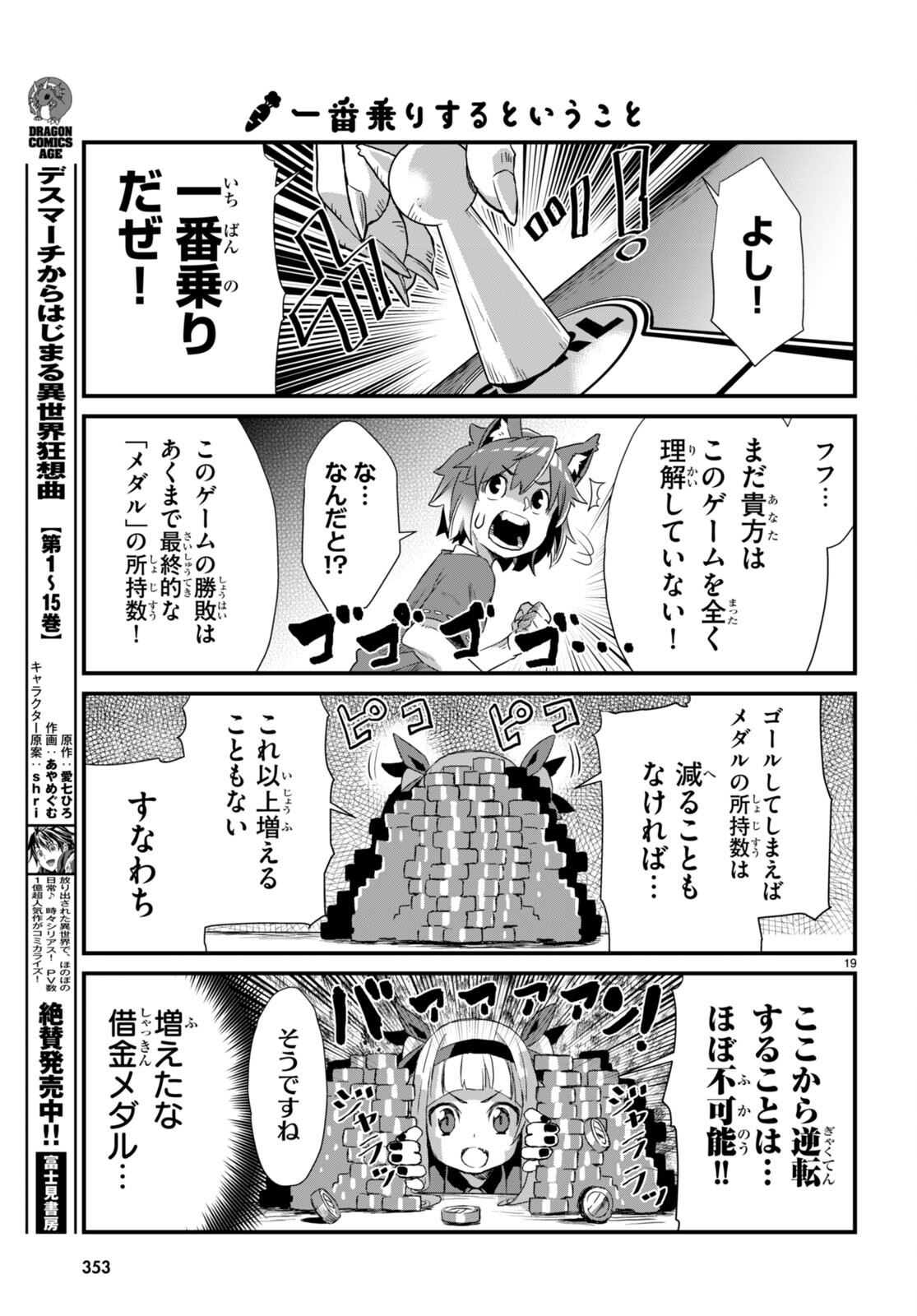 Isekai Nonbiri Nouka no Nichijou - Chapter 10 - Page 19