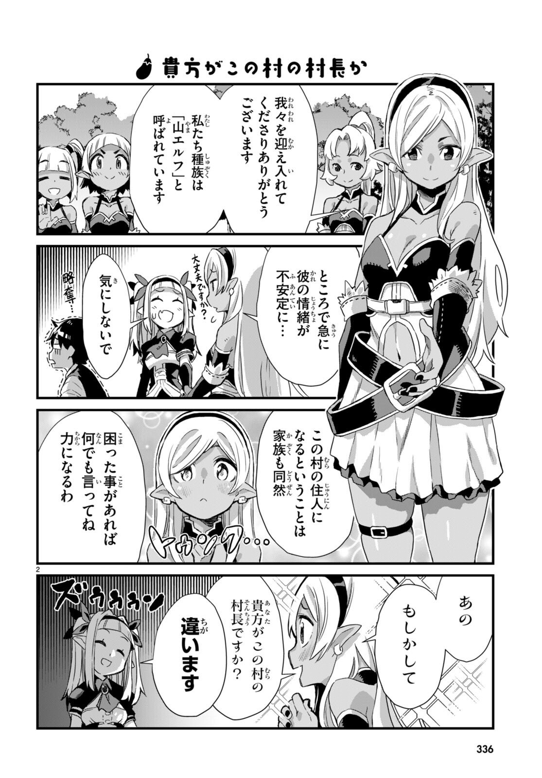 Isekai Nonbiri Nouka no Nichijou - Chapter 10 - Page 2