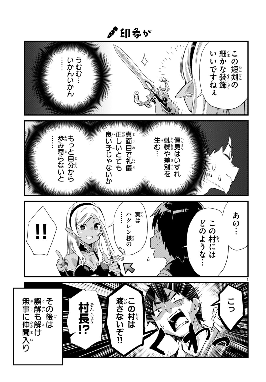 Isekai Nonbiri Nouka no Nichijou - Chapter 10 - Page 3