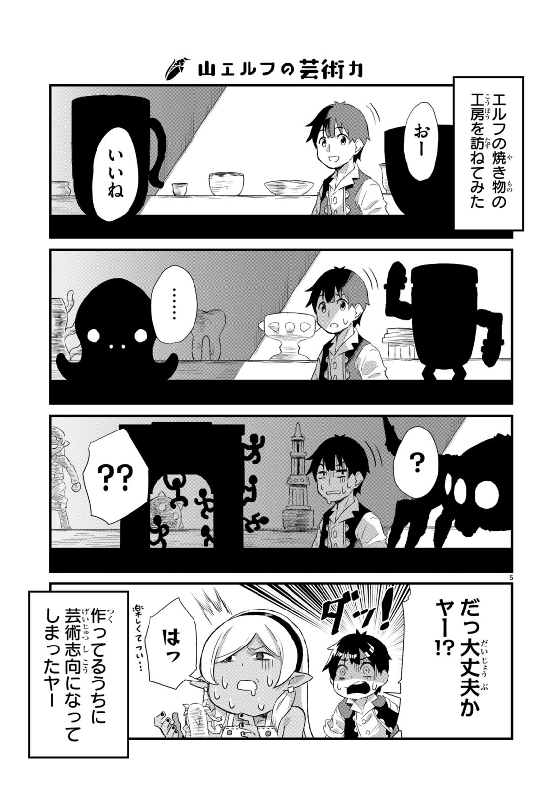 Isekai Nonbiri Nouka no Nichijou - Chapter 10 - Page 5