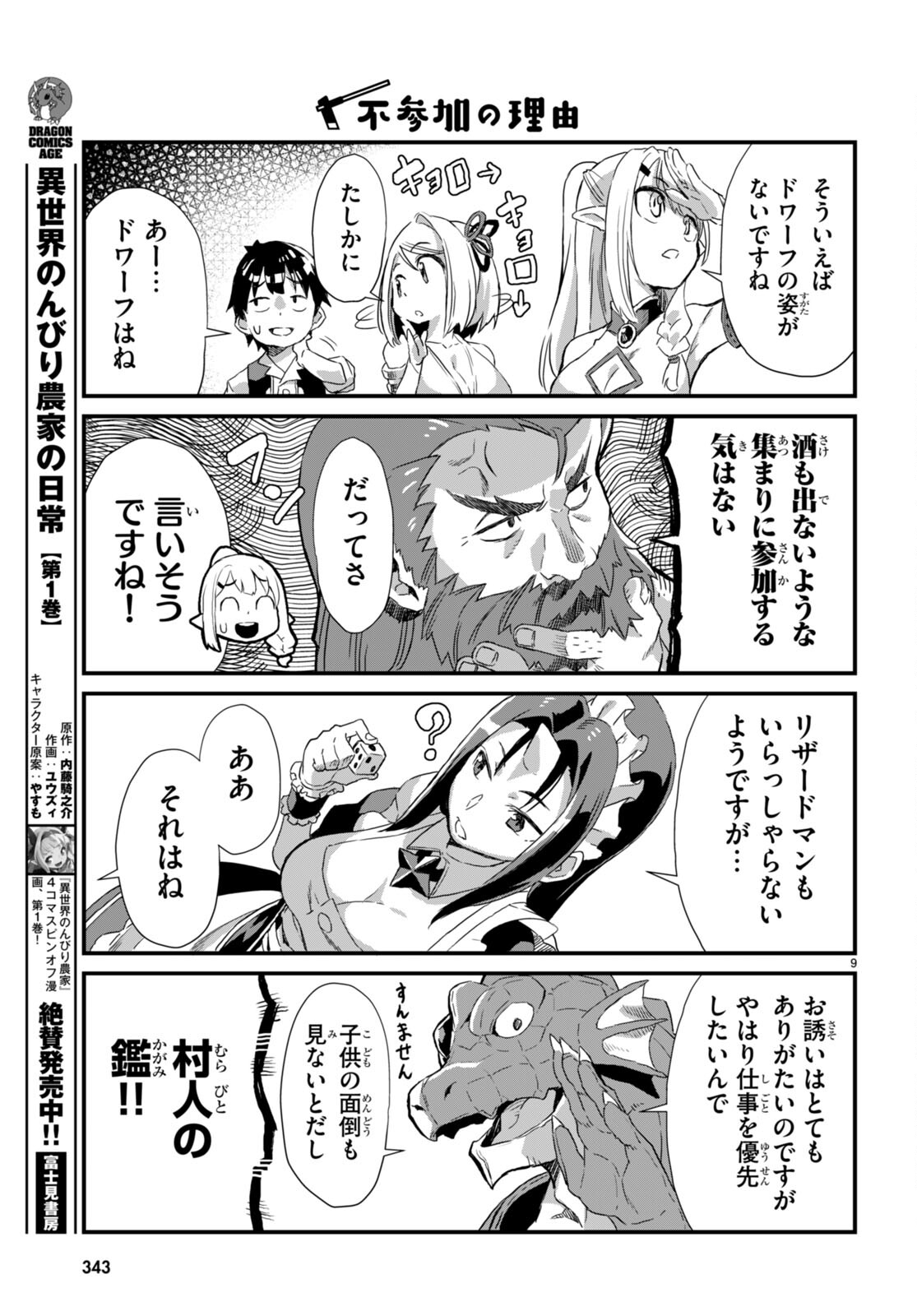 Isekai Nonbiri Nouka no Nichijou - Chapter 10 - Page 9
