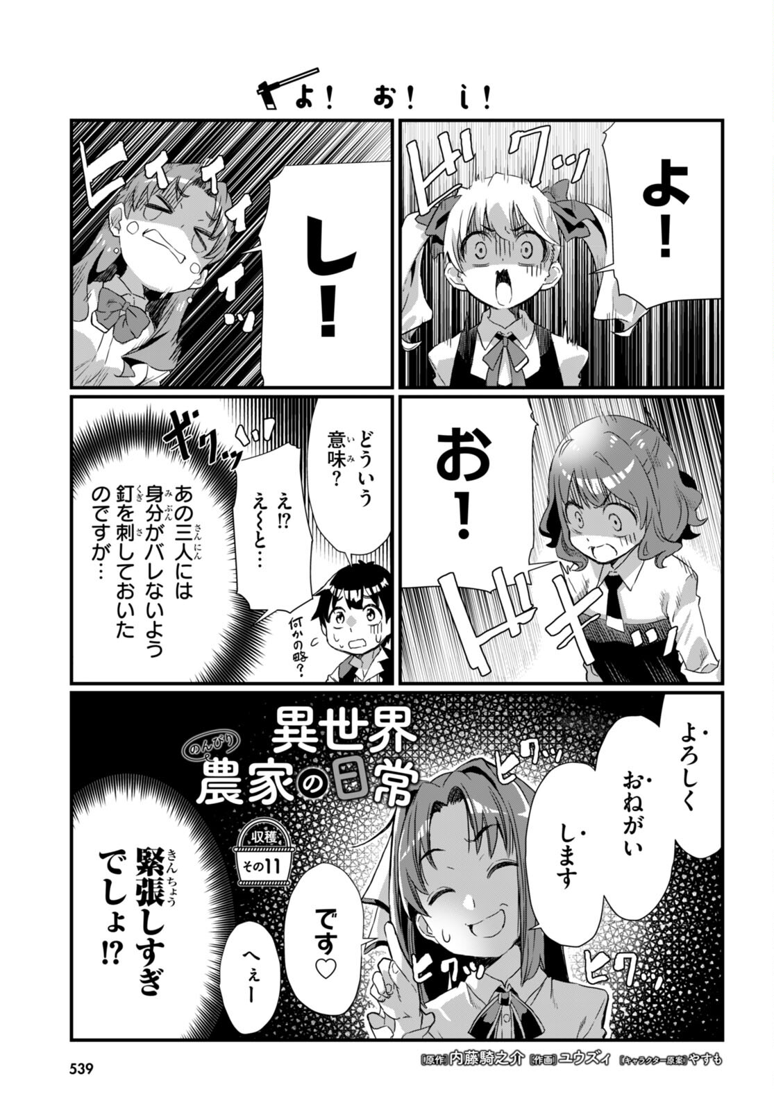 Isekai Nonbiri Nouka no Nichijou - Chapter 11 - Page 1