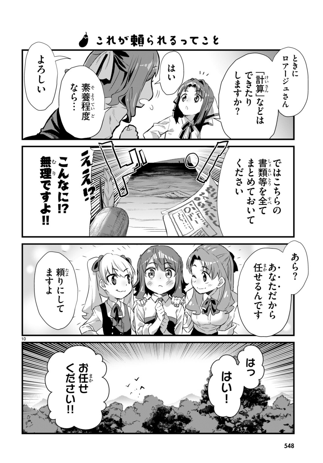 Isekai Nonbiri Nouka no Nichijou - Chapter 11 - Page 10